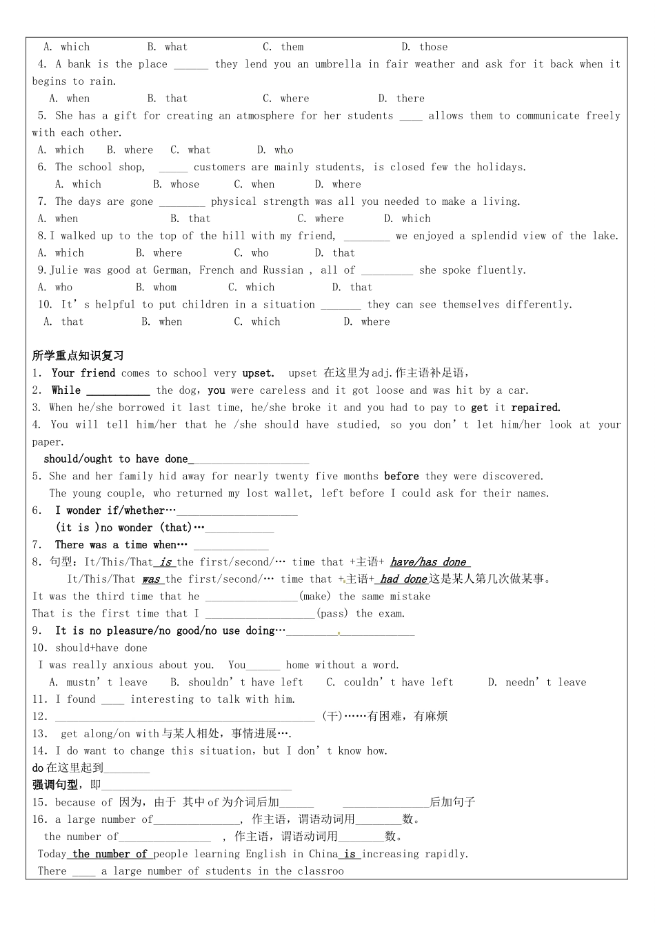 北京聚智堂培训学校2014高中英语 Unit5 定语从句（2）讲义_第3页