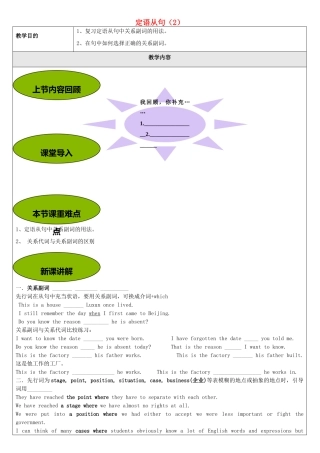 北京聚智堂培训学校2014高中英语 Unit5 定语从句（2）讲义