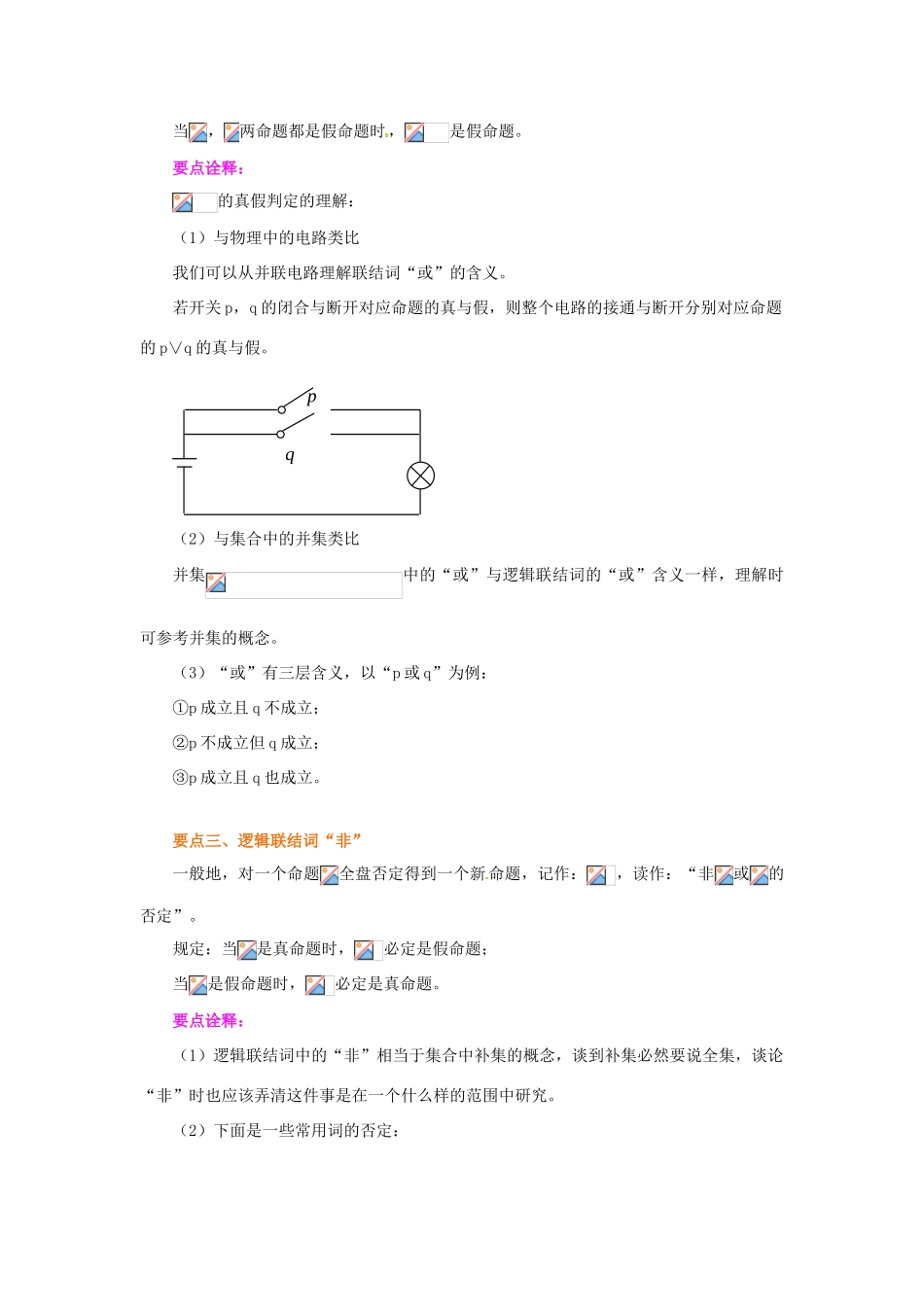 北京四中2014届高三数学总复习 简单的逻辑联结词基础知识讲解 _第2页