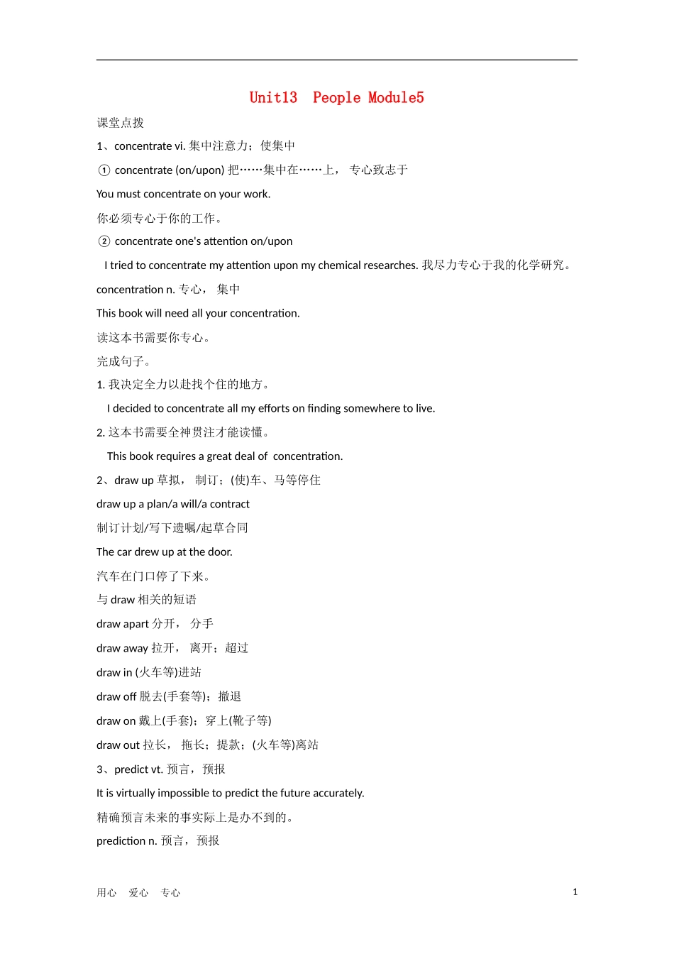 安徽省2012届高考英语一轮复习 M5 Unit 13 People精品学案 北师大版_第1页