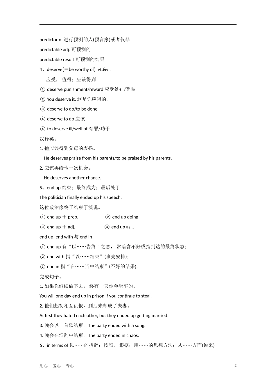 安徽省2012届高考英语一轮复习 M5 Unit 13 People精品学案 北师大版_第2页