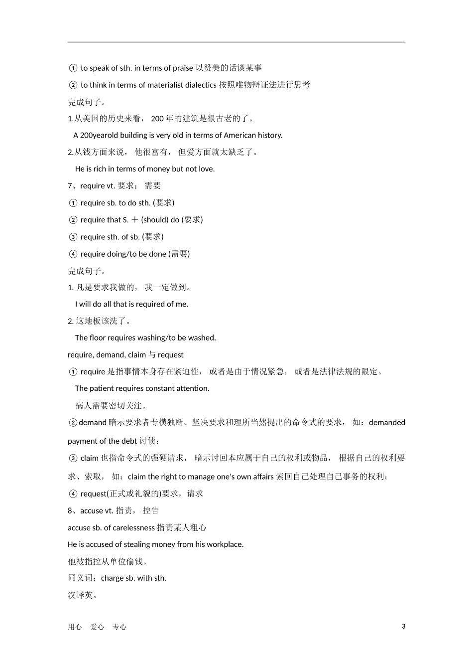 安徽省2012届高考英语一轮复习 M5 Unit 13 People精品学案 北师大版_第3页