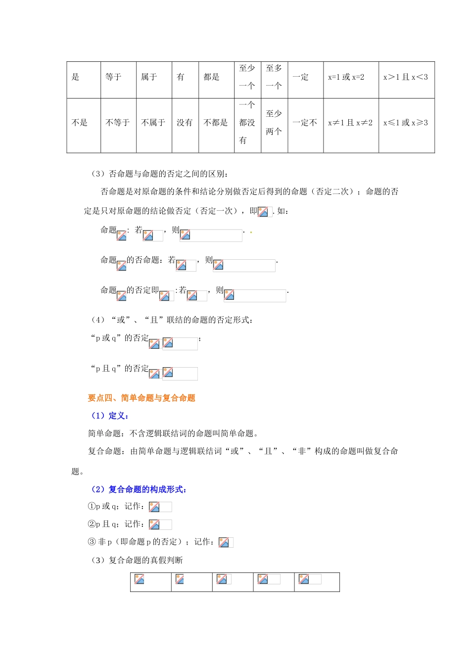 北京四中2014届高三数学总复习 简单的逻辑联结词提高知识讲解 _第3页
