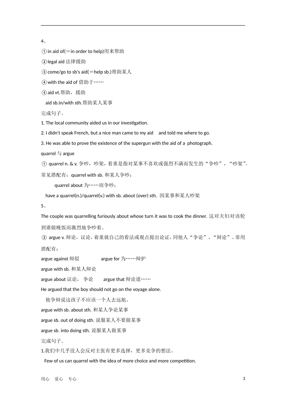 安徽省2012届高考英语一轮复习 M5 Unit 14 Careers精品学案 北师大版_第3页