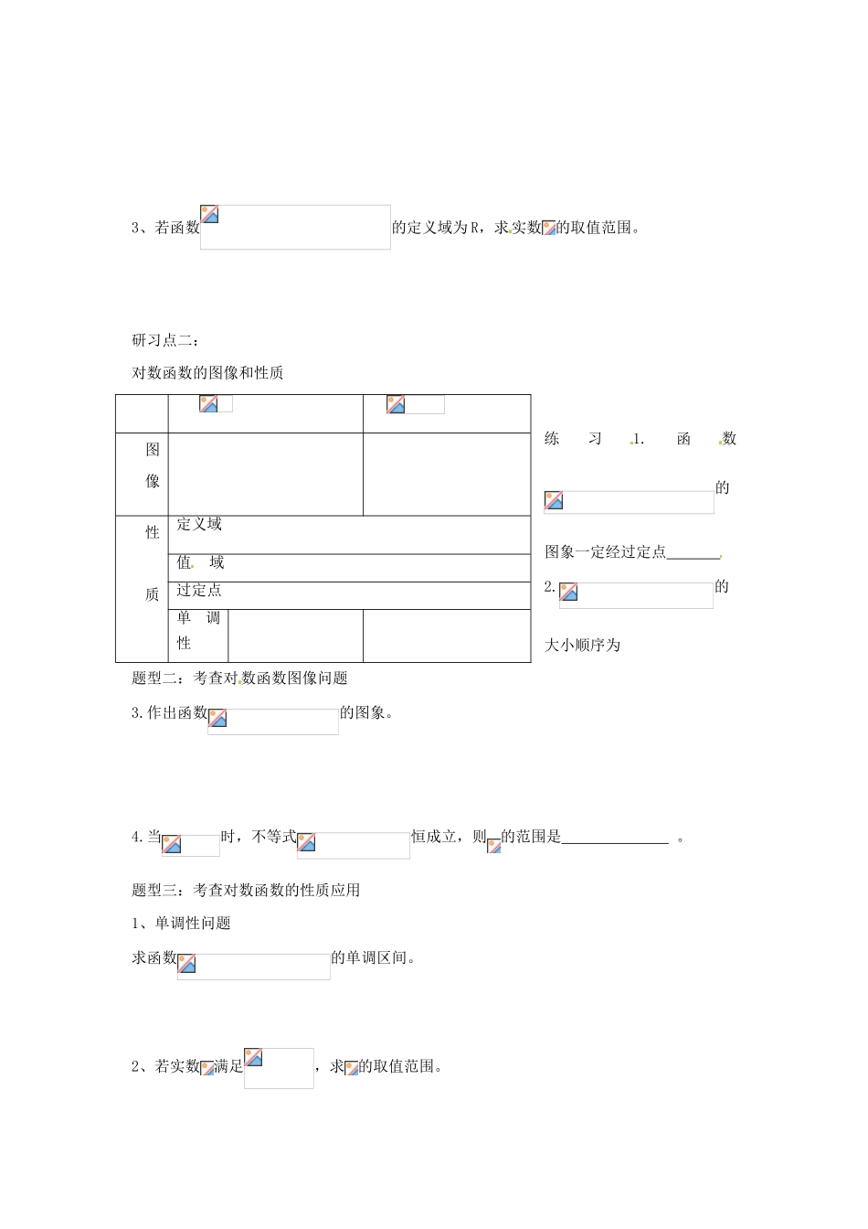北京师范大学南湖附属学校高中数学《对数函数及其性质》学案 新人教A版必修1_第2页