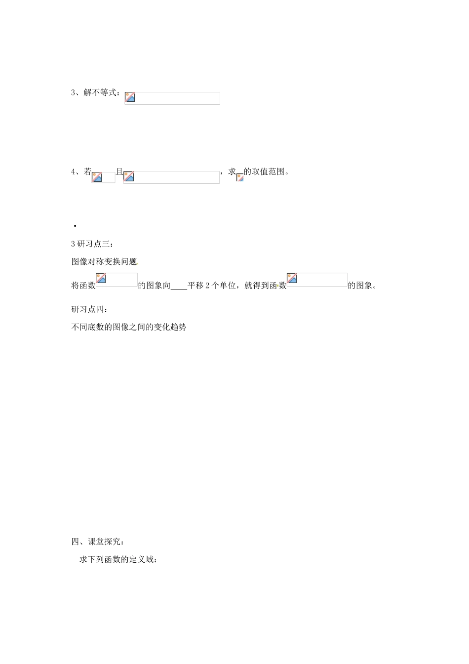 北京师范大学南湖附属学校高中数学《对数函数及其性质》学案 新人教A版必修1_第3页