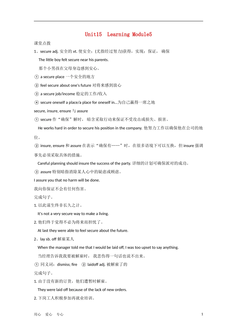 安徽省2012届高考英语一轮复习 M5 Unit 15 Learning精品学案 北师大版_第1页