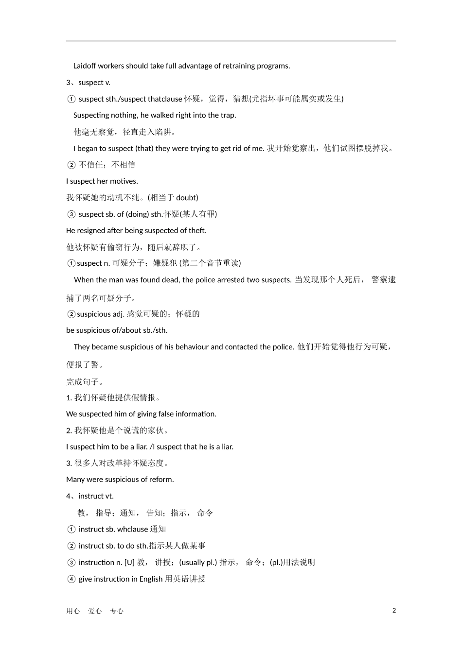 安徽省2012届高考英语一轮复习 M5 Unit 15 Learning精品学案 北师大版_第2页