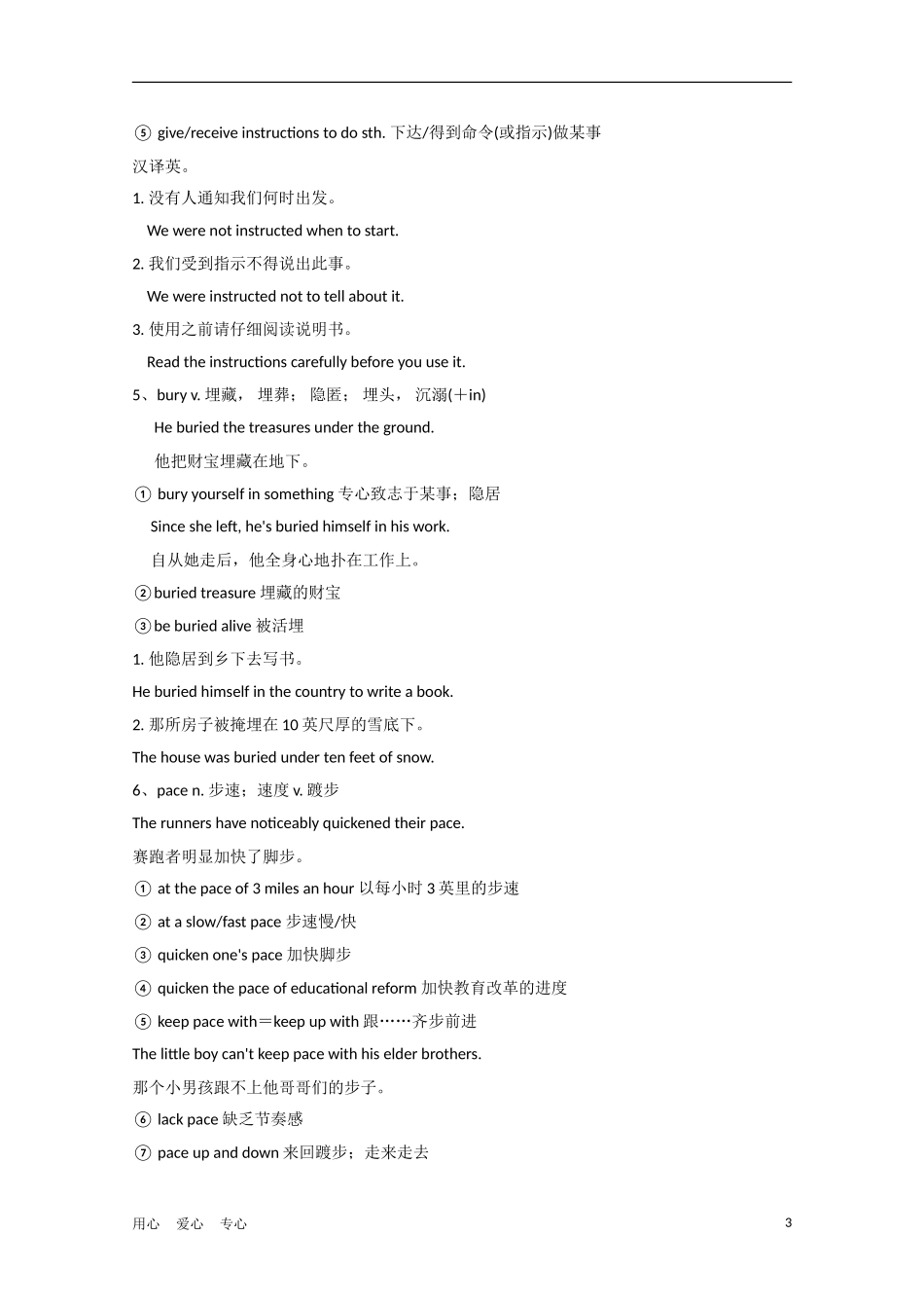 安徽省2012届高考英语一轮复习 M5 Unit 15 Learning精品学案 北师大版_第3页