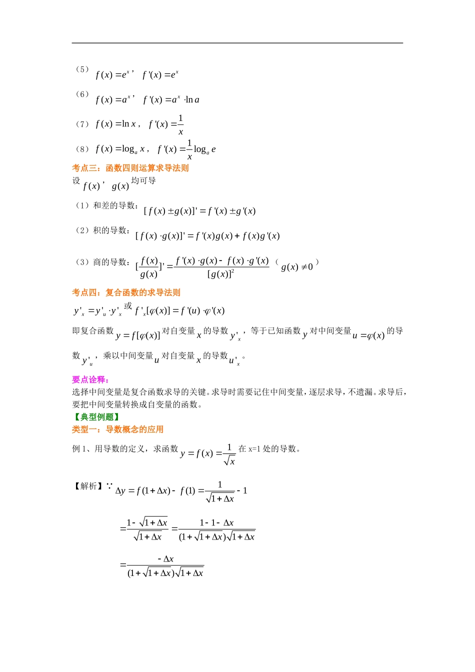 北京四中2014年高考数学总复习 导数的概念和运算知识梳理教案_第3页