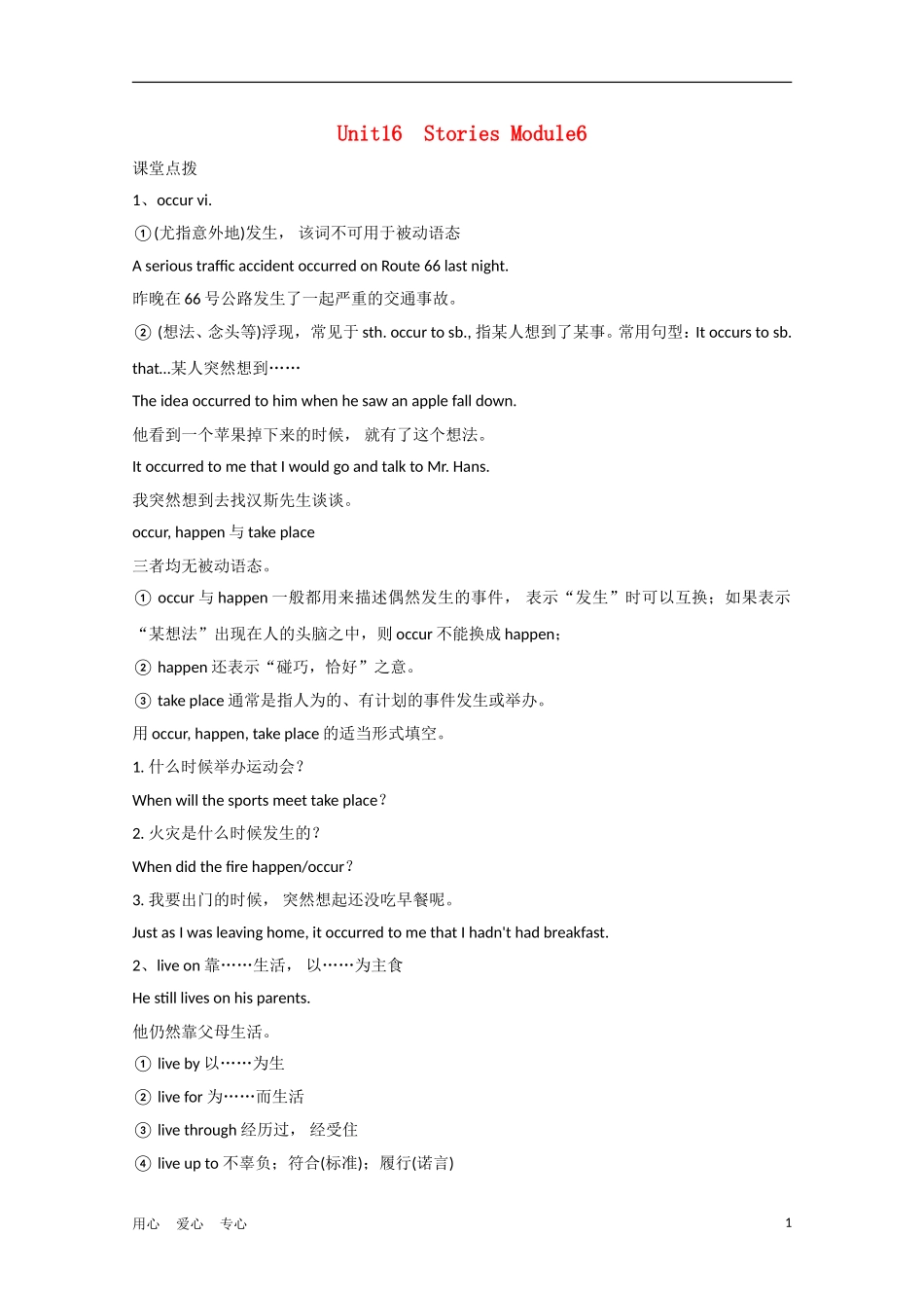 安徽省2012届高考英语一轮复习 M6 Unit 16 Stories精品学案 北师大版_第1页