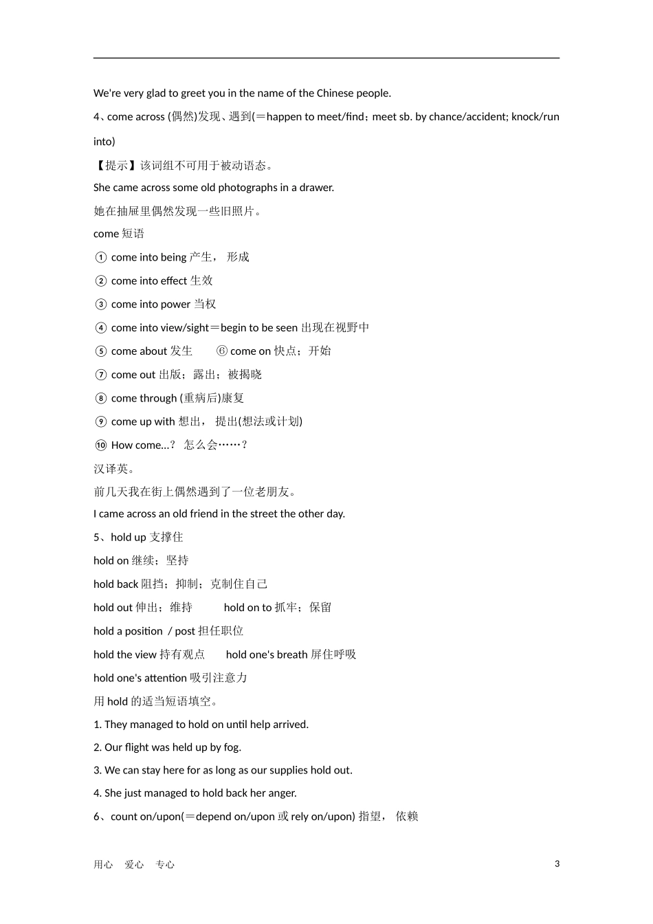 安徽省2012届高考英语一轮复习 M6 Unit 16 Stories精品学案 北师大版_第3页