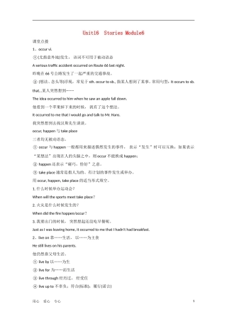 安徽省2012届高考英语一轮复习 M6 Unit 16 Stories精品学案 北师大版