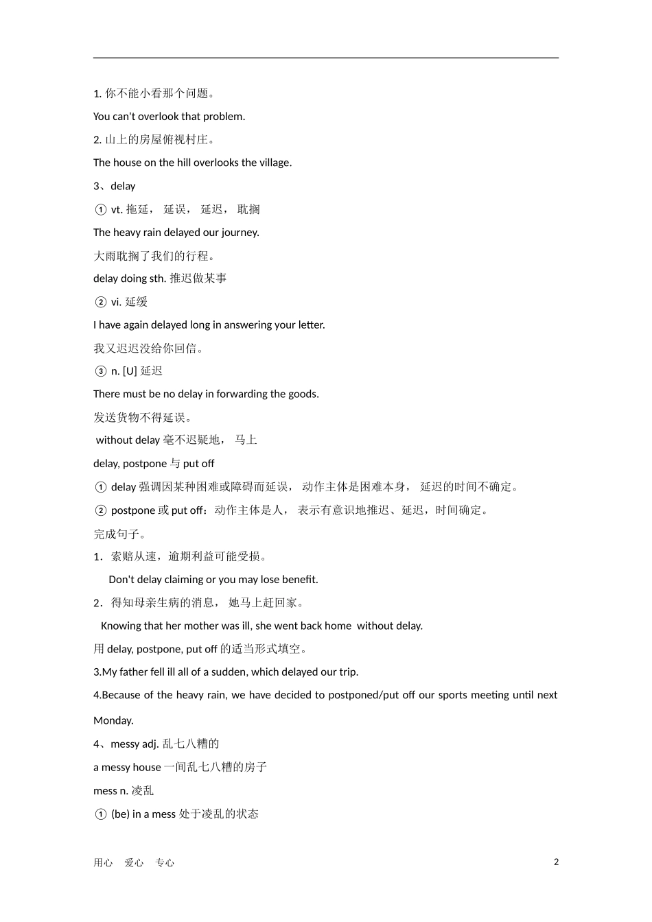 安徽省2012届高考英语一轮复习 M6 Unit 17 Laughter精品学案 北师大版_第2页