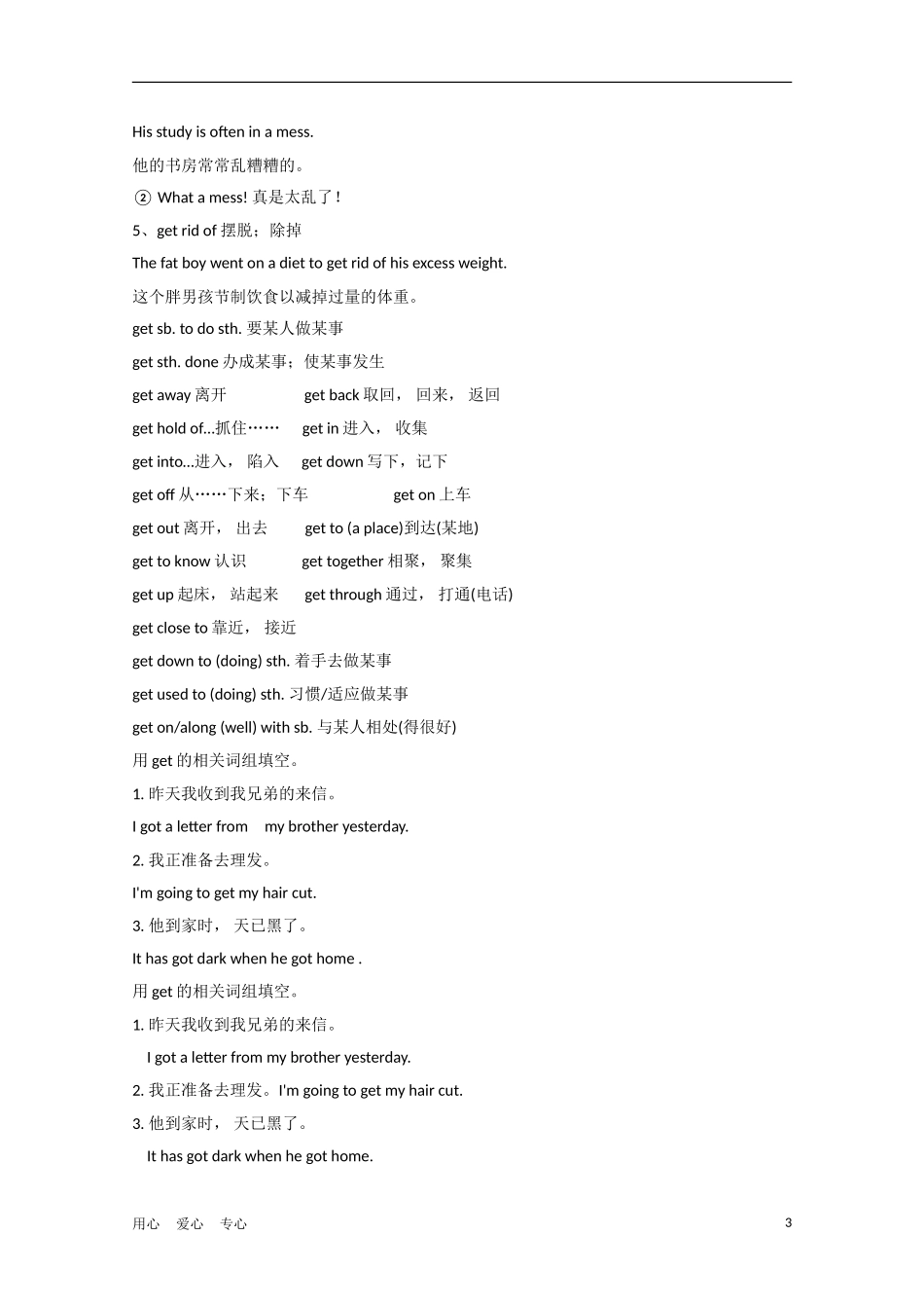 安徽省2012届高考英语一轮复习 M6 Unit 17 Laughter精品学案 北师大版_第3页