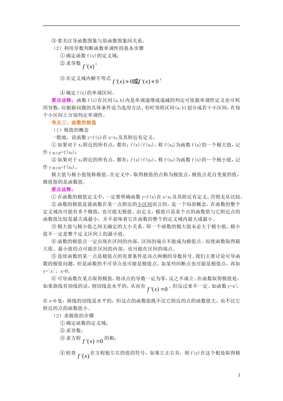 北京四中2014年高考数学总复习 导数的综合应用（基础）知识梳理教案 理_第2页