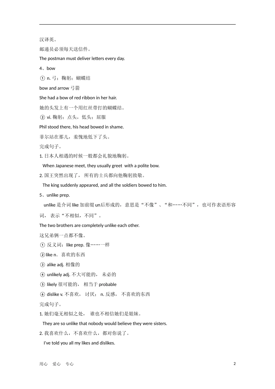 安徽省2012届高考英语一轮复习 M6 Unit 18 Beauty精品学案 北师大版_第2页