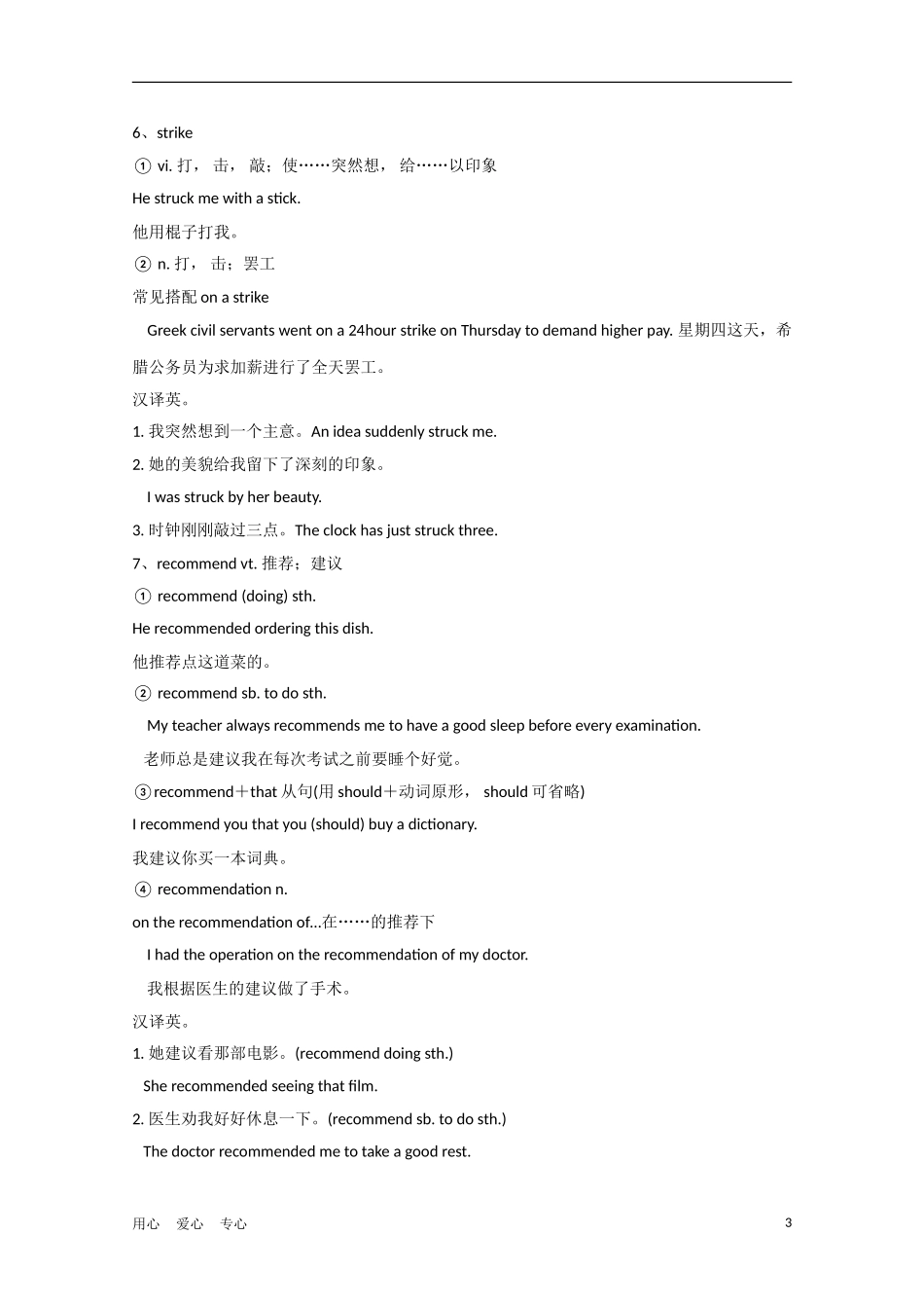 安徽省2012届高考英语一轮复习 M6 Unit 18 Beauty精品学案 北师大版_第3页