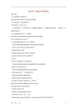 安徽省2012届高考英语一轮复习 M6 Unit 18 Beauty精品学案 北师大版