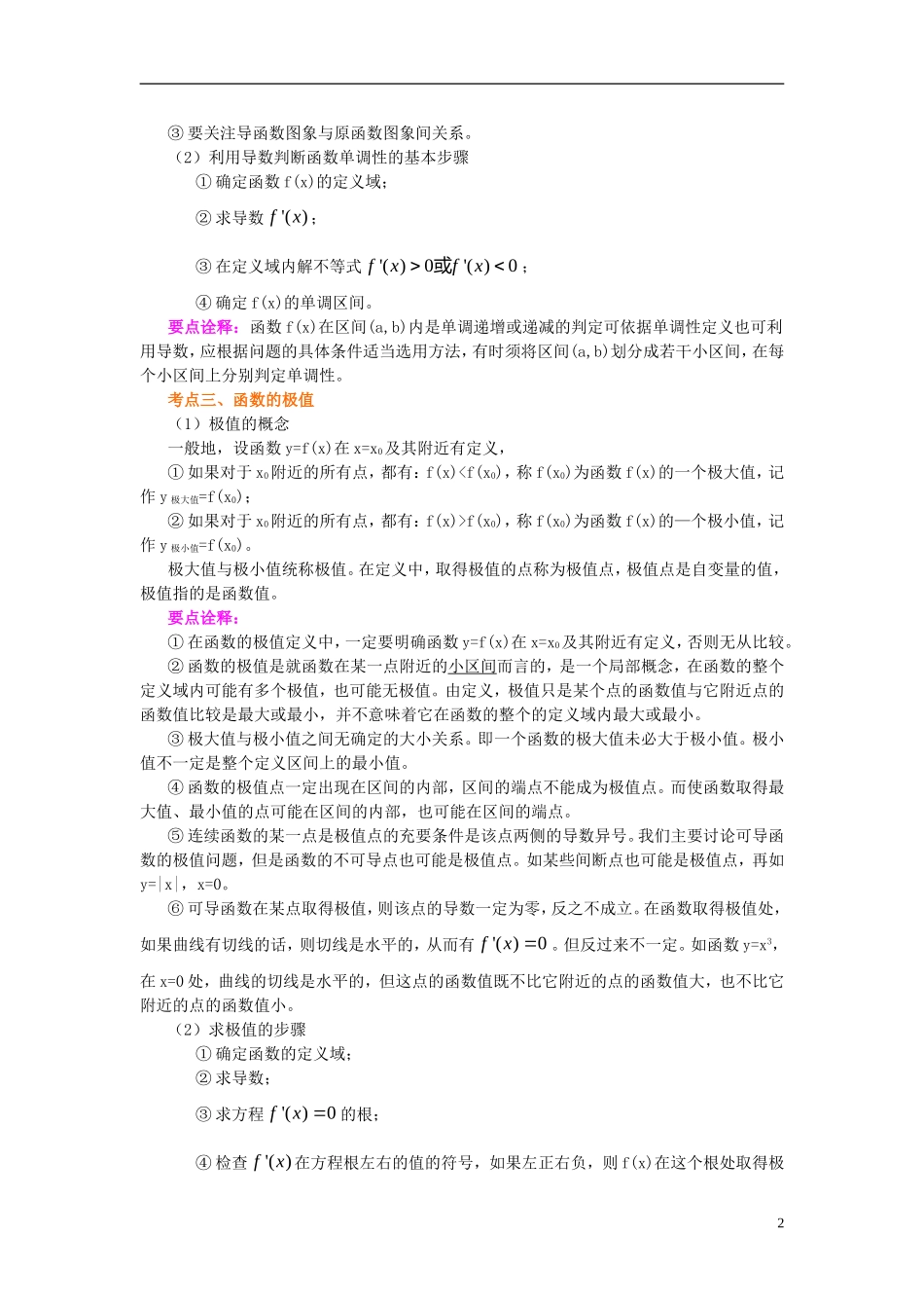 北京四中2014年高考数学总复习 导数的综合应用（提高）知识梳理教案 理_第2页