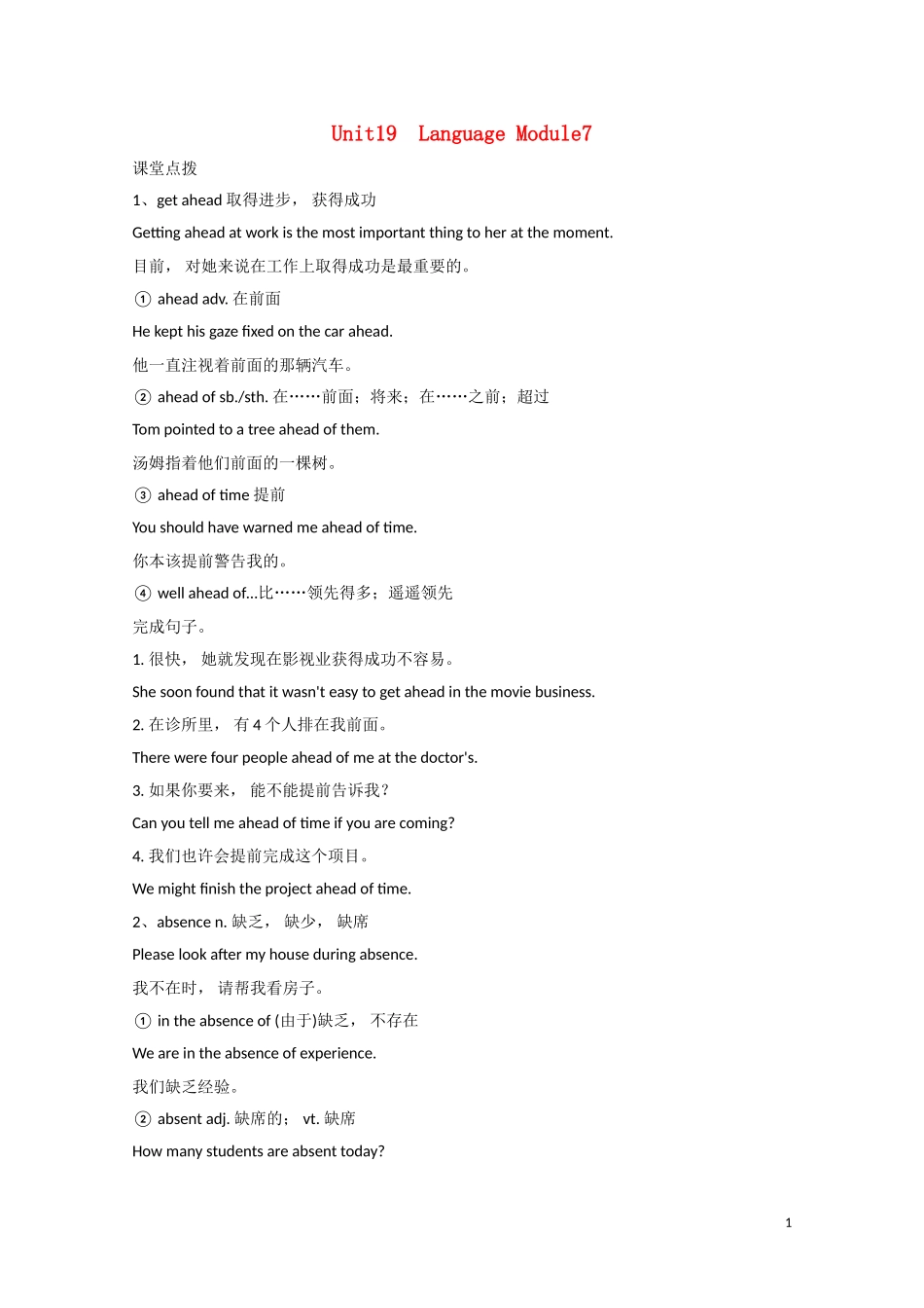 安徽省2012届高考英语一轮复习 M7 Unit 19 Language精品学案 北师大版_第1页