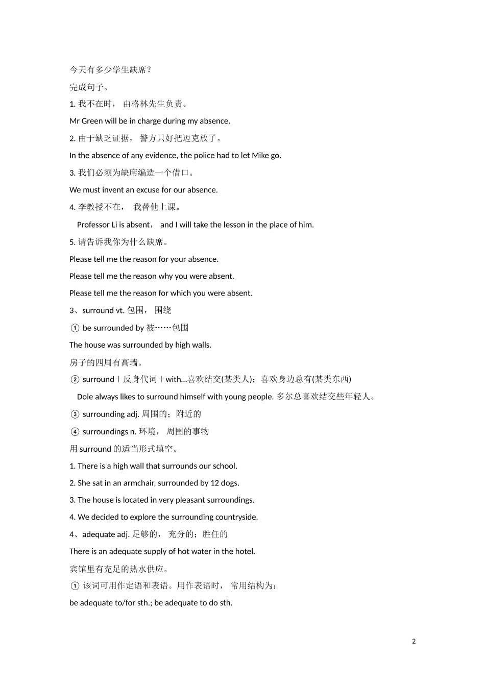 安徽省2012届高考英语一轮复习 M7 Unit 19 Language精品学案 北师大版_第2页