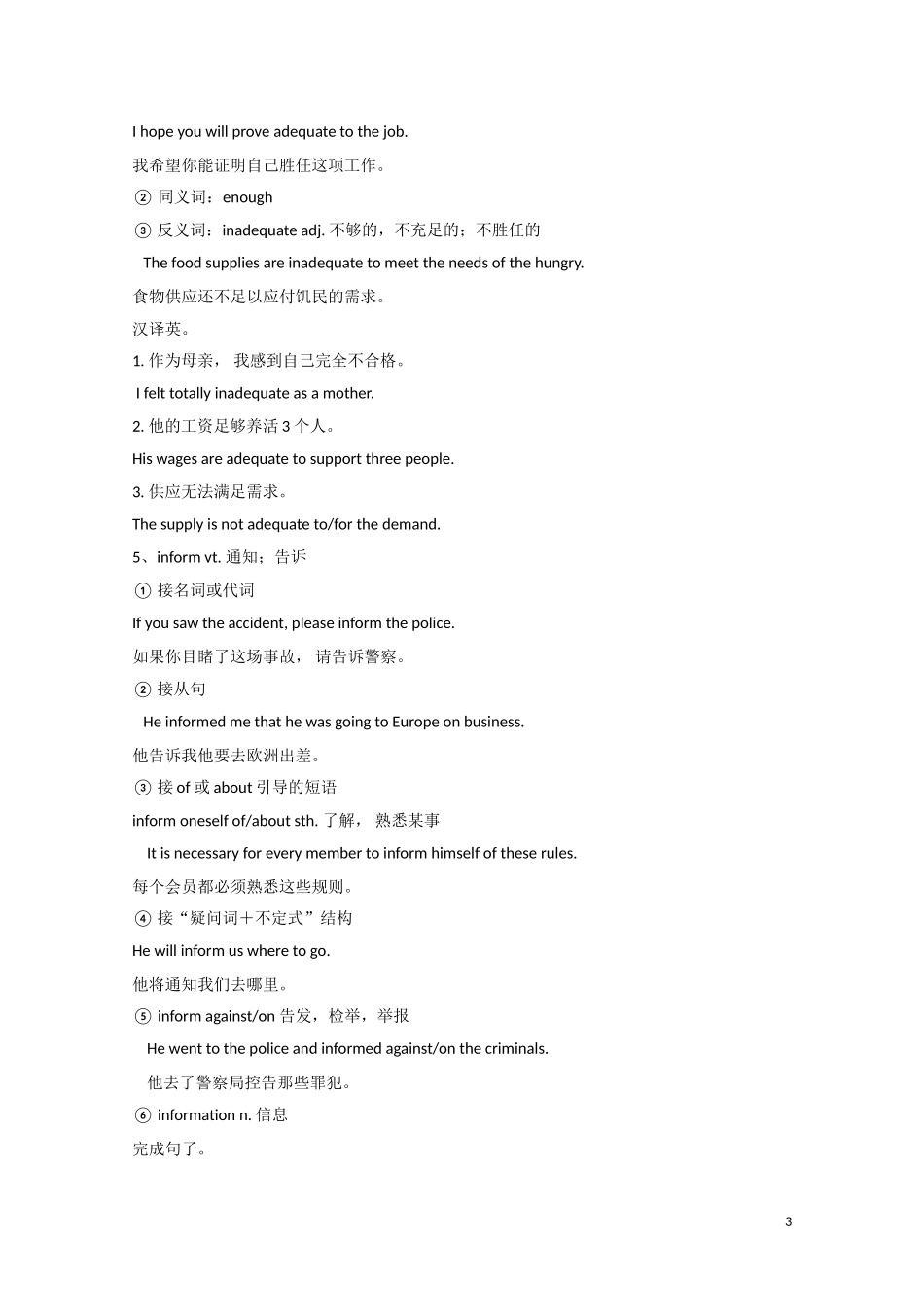 安徽省2012届高考英语一轮复习 M7 Unit 19 Language精品学案 北师大版_第3页