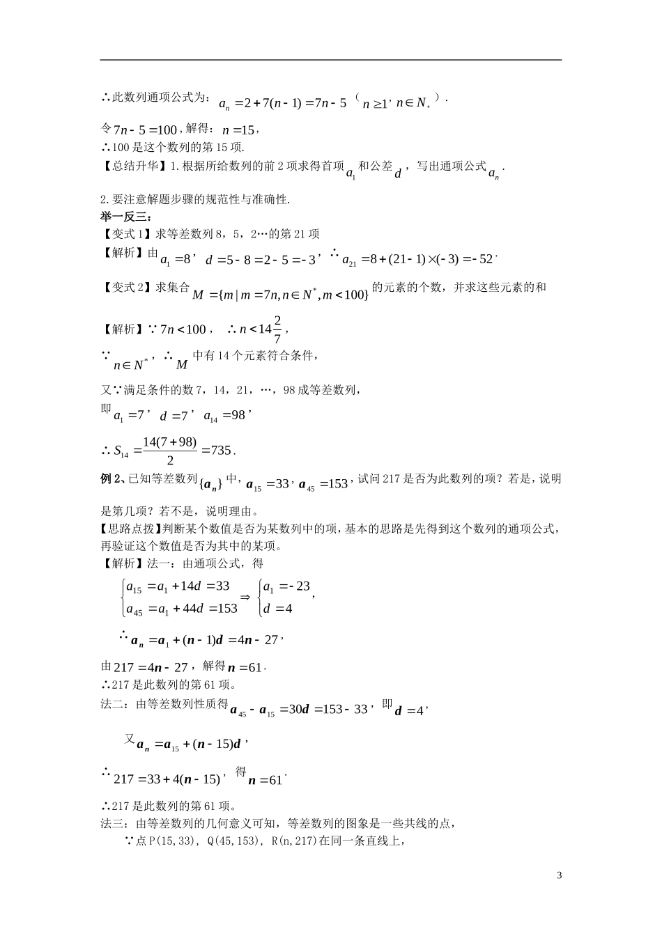 北京四中2014年高考数学总复习 等差数列知识梳理教案_第3页