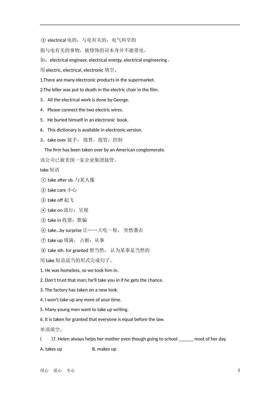 安徽省2012届高考英语一轮复习 M7 Unit 20 New Frontiers精品学案 北师大版_第2页