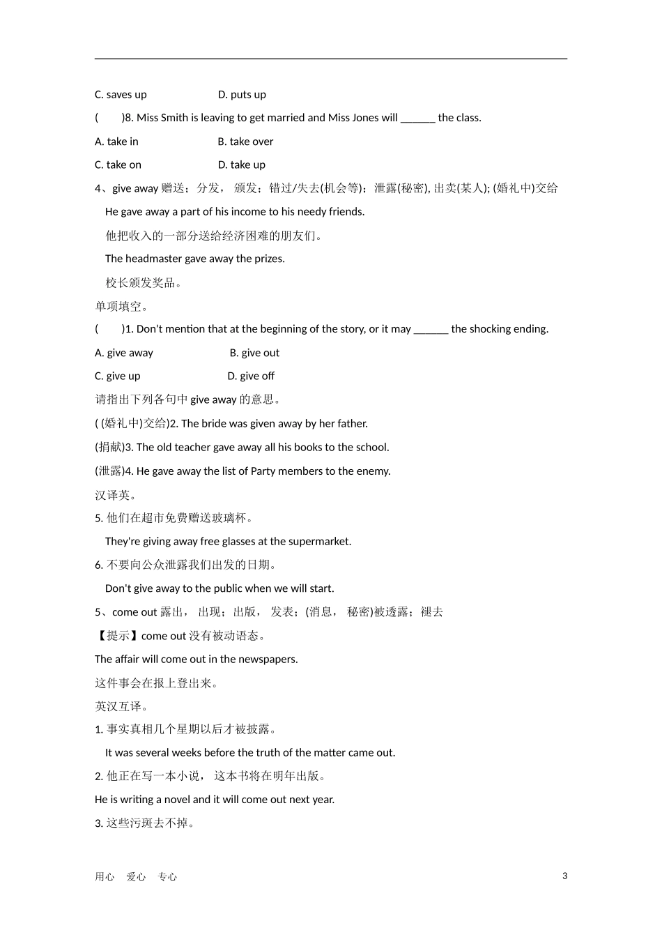 安徽省2012届高考英语一轮复习 M7 Unit 20 New Frontiers精品学案 北师大版_第3页