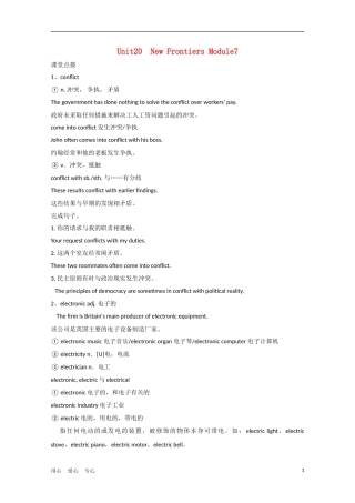 安徽省2012届高考英语一轮复习 M7 Unit 20 New Frontiers精品学案 北师大版