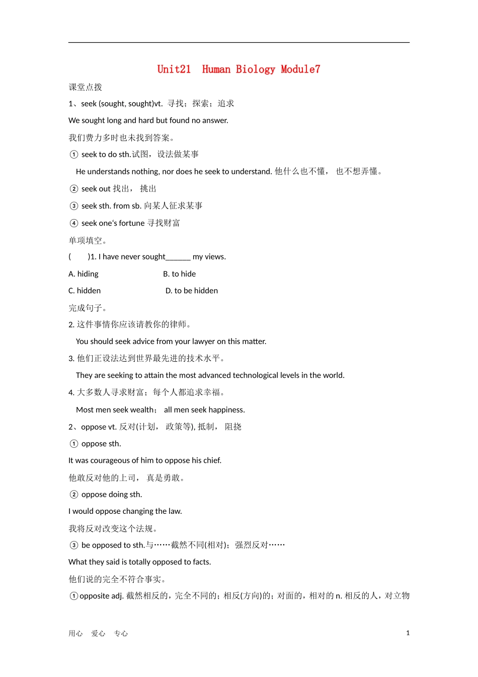安徽省2012届高考英语一轮复习 M7 Unit 21 Human Biology精品学案 北师大版_第1页