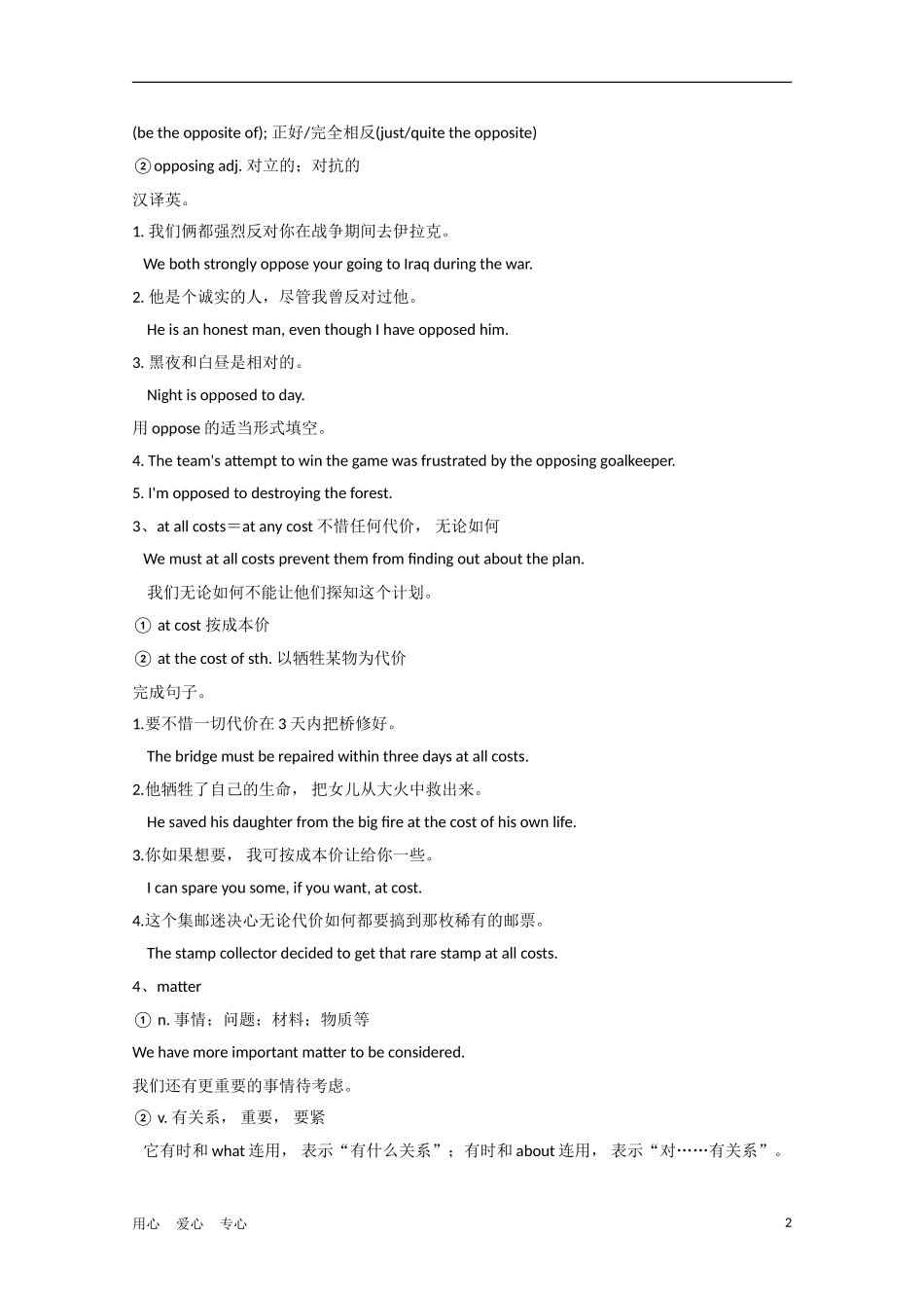 安徽省2012届高考英语一轮复习 M7 Unit 21 Human Biology精品学案 北师大版_第2页
