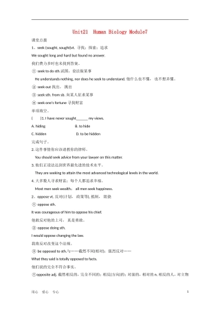 安徽省2012届高考英语一轮复习 M7 Unit 21 Human Biology精品学案 北师大版
