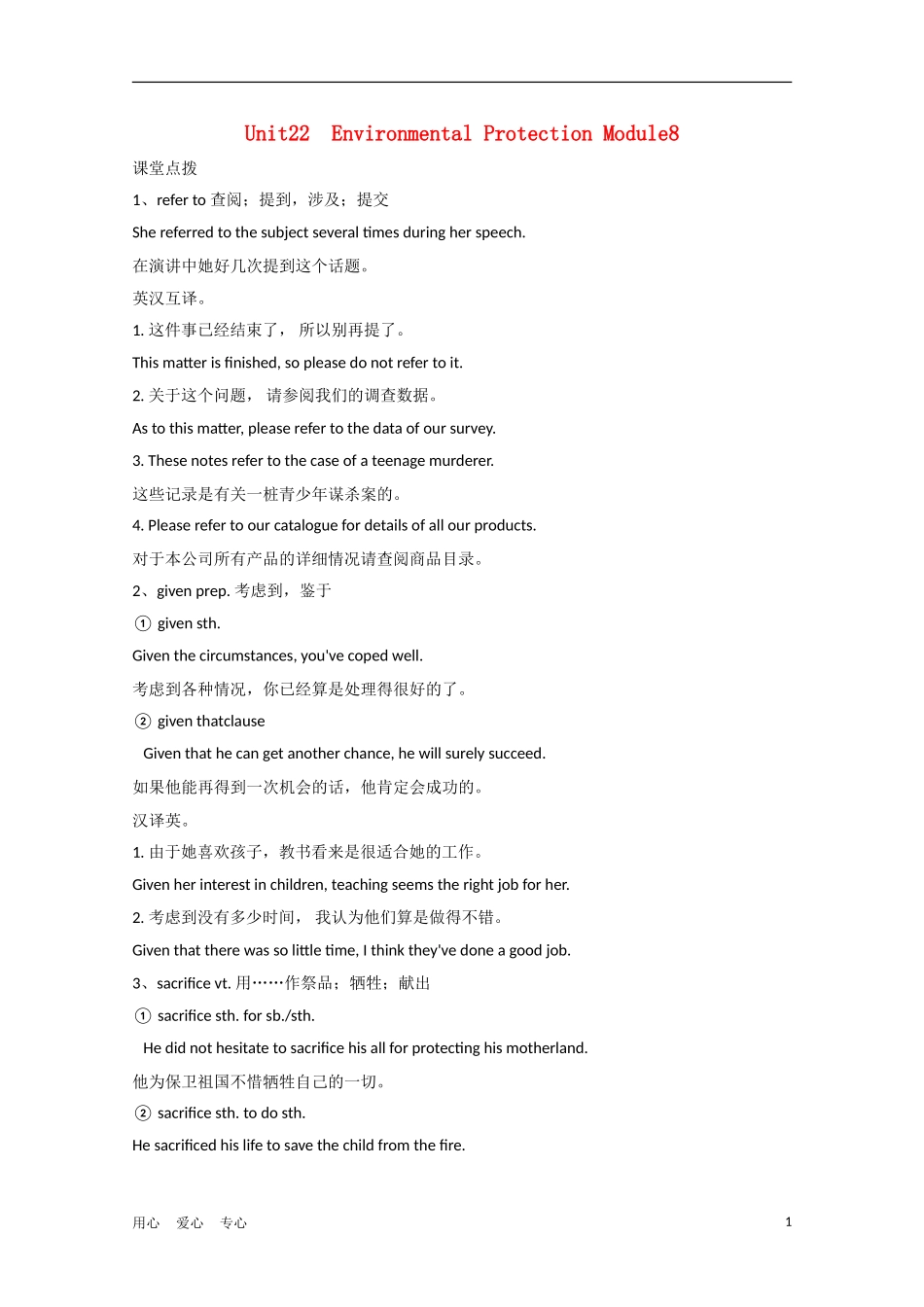 安徽省2012届高考英语一轮复习 M8 Unit 22 Environmental Protection精品学案 北师大版_第1页