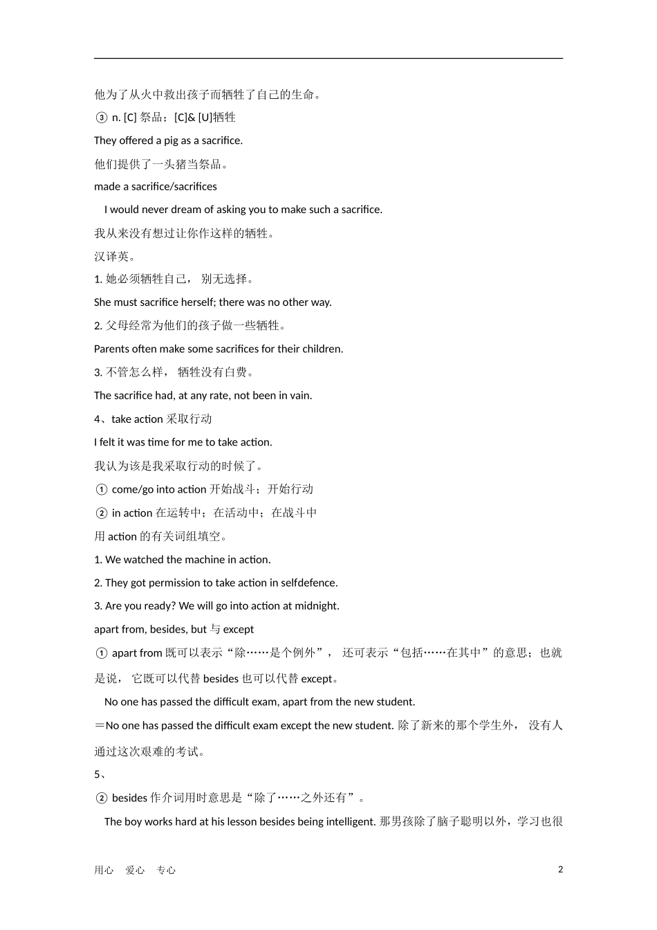 安徽省2012届高考英语一轮复习 M8 Unit 22 Environmental Protection精品学案 北师大版_第2页