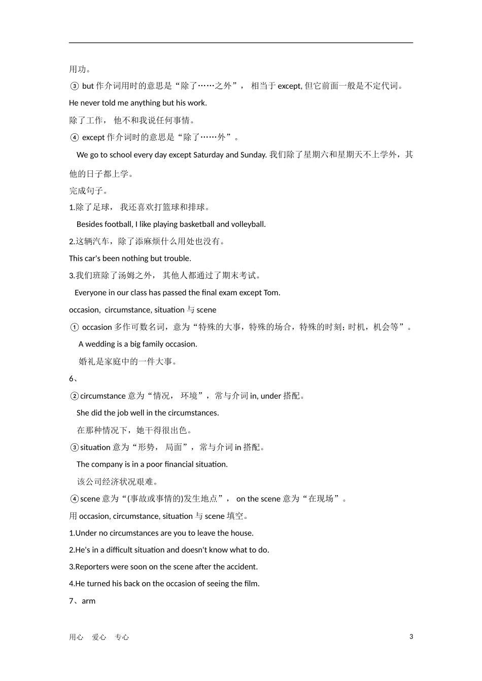 安徽省2012届高考英语一轮复习 M8 Unit 22 Environmental Protection精品学案 北师大版_第3页