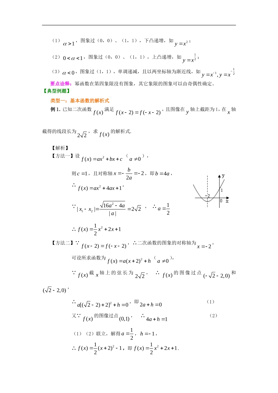 北京四中2014年高考数学总复习 二次函数与幂函数（基础）知识梳理教案_第3页