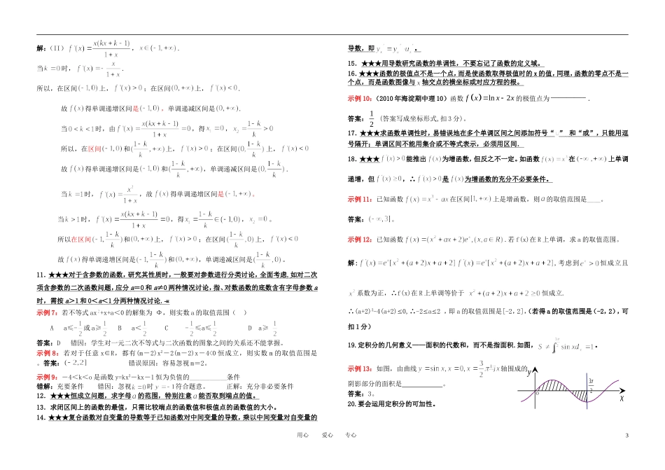 北京市第十八中学高三数学教师对学生考前的提醒素材 新人教版_第3页