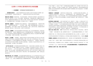 北京市第十八中学高三数学教师对学生考前的提醒素材 新人教版
