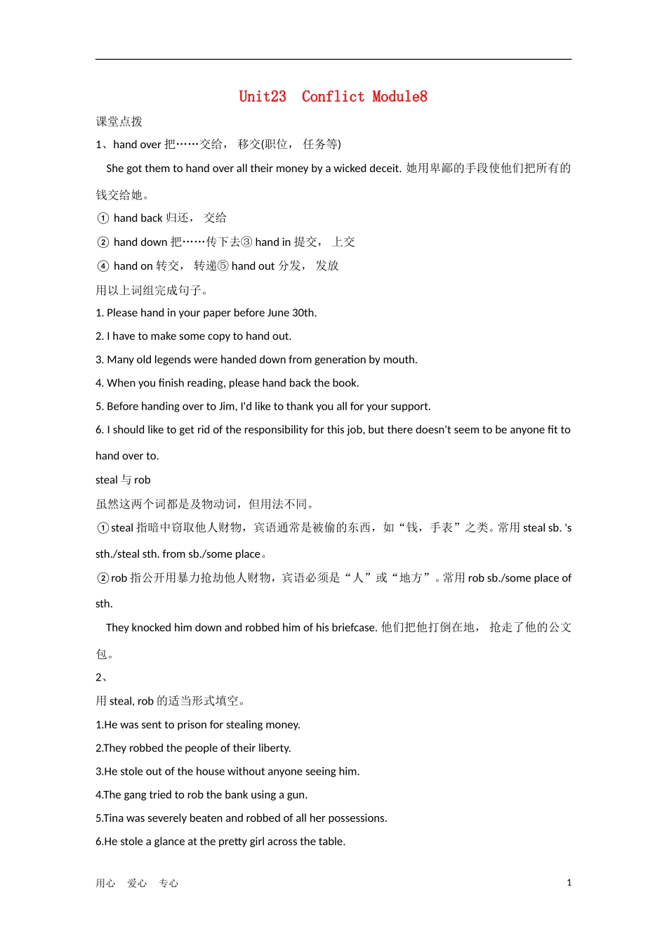 安徽省2012届高考英语一轮复习 M8 Unit 23 Conflict精品学案 北师大版_第1页