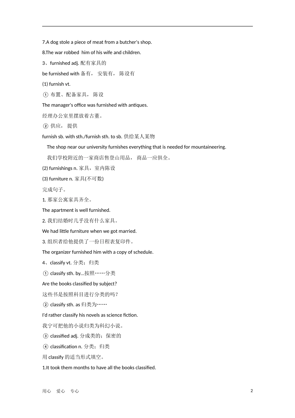 安徽省2012届高考英语一轮复习 M8 Unit 23 Conflict精品学案 北师大版_第2页