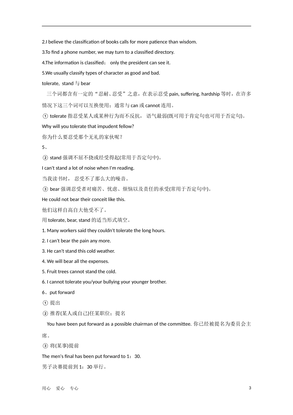 安徽省2012届高考英语一轮复习 M8 Unit 23 Conflict精品学案 北师大版_第3页