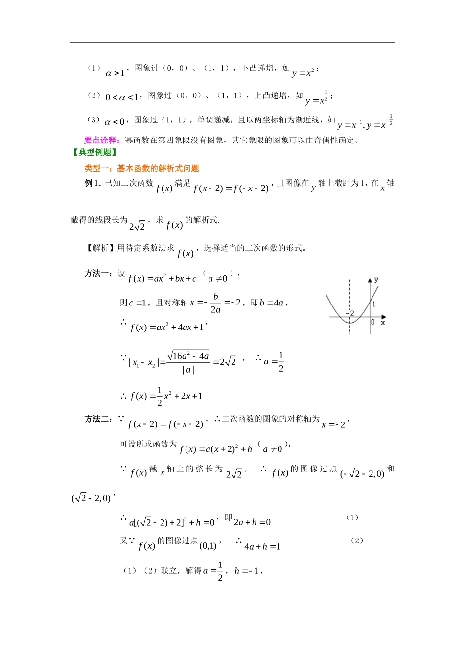 北京四中2014年高考数学总复习 二次函数与幂函数（提高）知识梳理教案_第3页