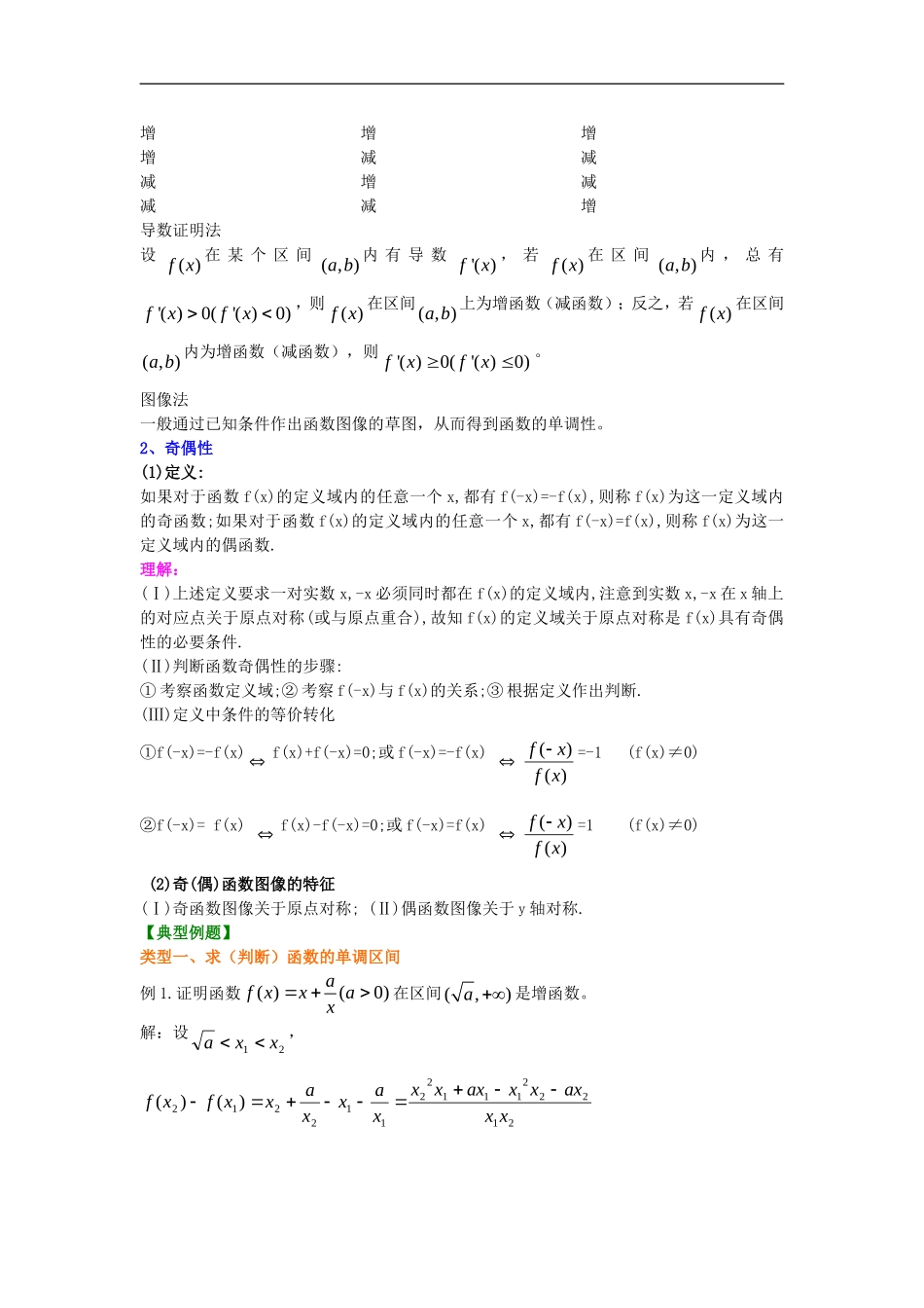 北京四中2014年高考数学总复习 函数的基本性质（基础）知识梳理教案_第2页