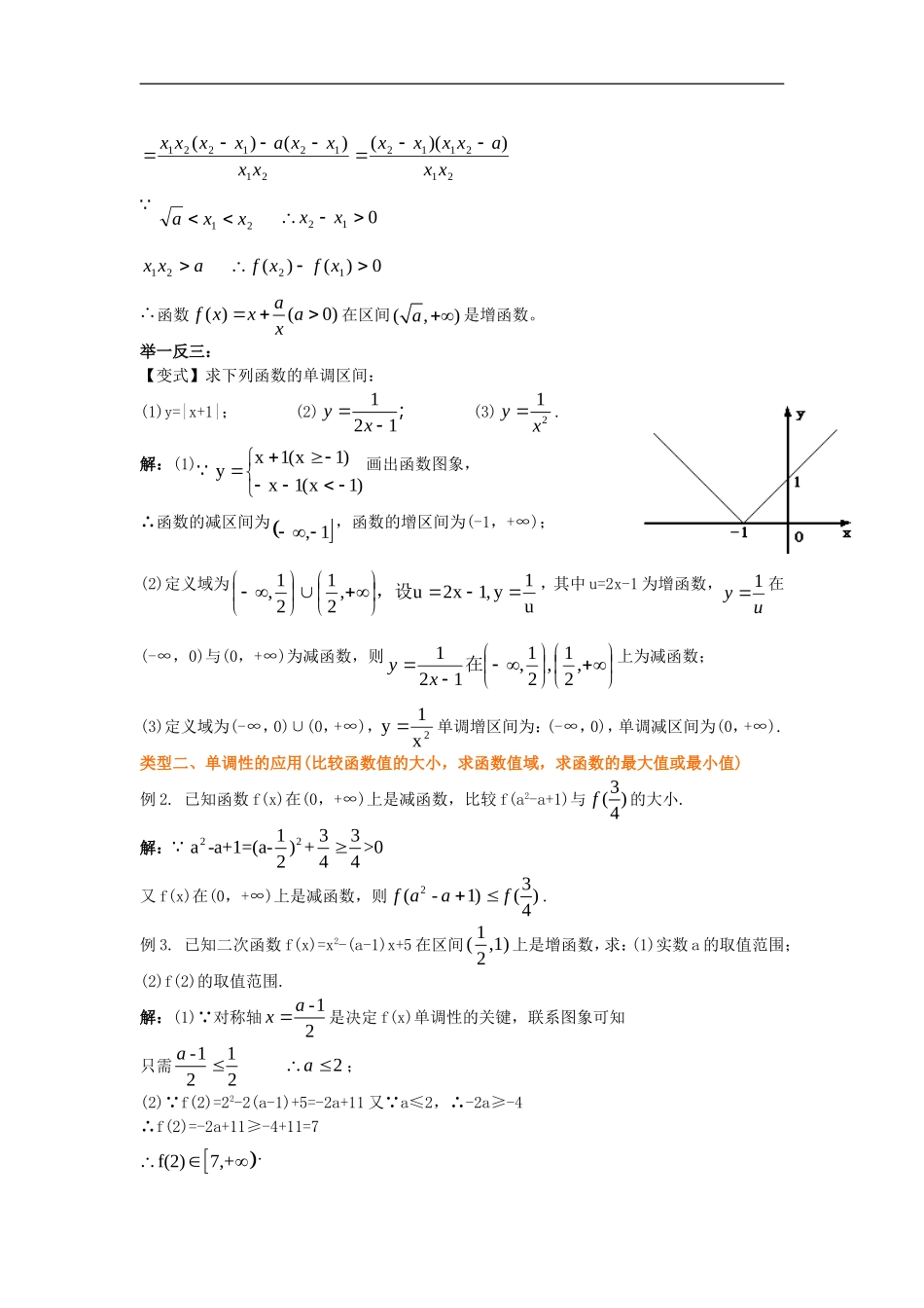 北京四中2014年高考数学总复习 函数的基本性质（基础）知识梳理教案_第3页