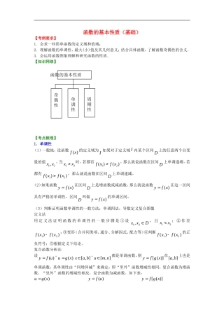 北京四中2014年高考数学总复习 函数的基本性质（基础）知识梳理教案