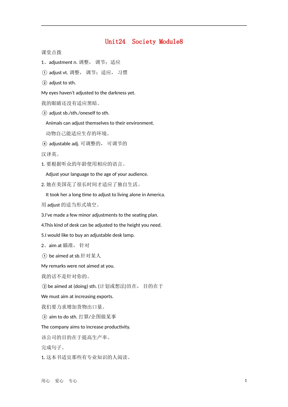 安徽省2012届高考英语一轮复习 M8 Unit 24　Society精品学案 北师大版_第1页