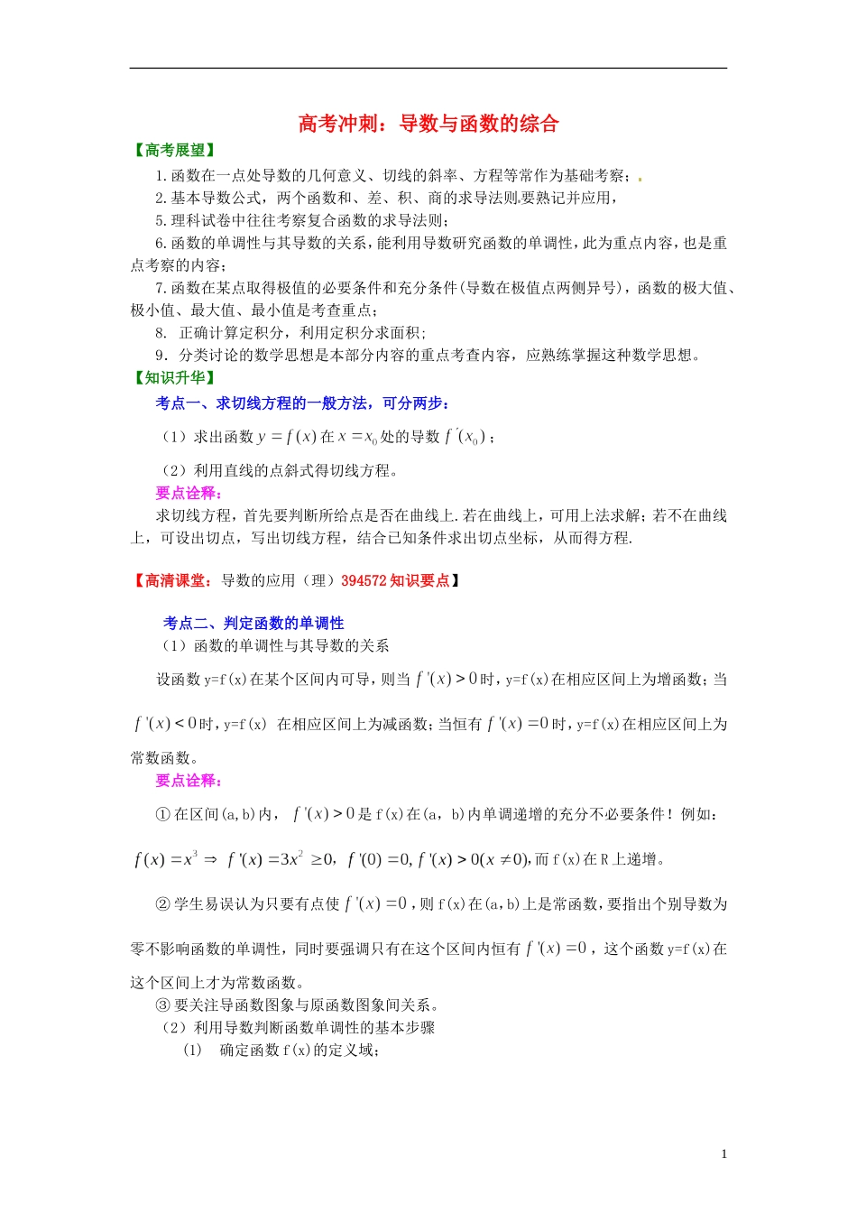 北京市第四中学2014届高三数学总复习 导数函数的综合 知识讲解 新人教A版 _第1页