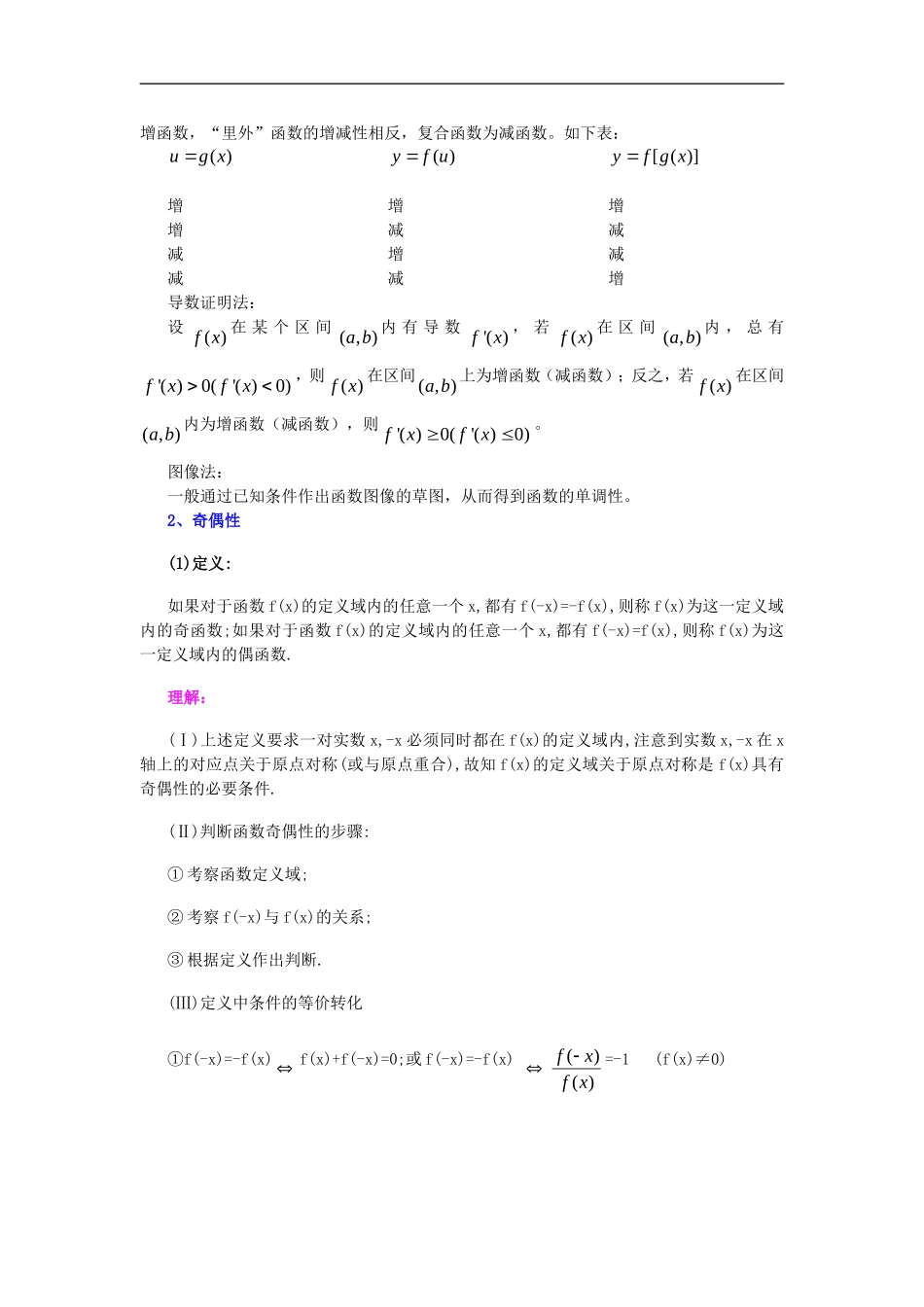 北京四中2014年高考数学总复习 函数的基本性质（提高）知识梳理教案_第2页